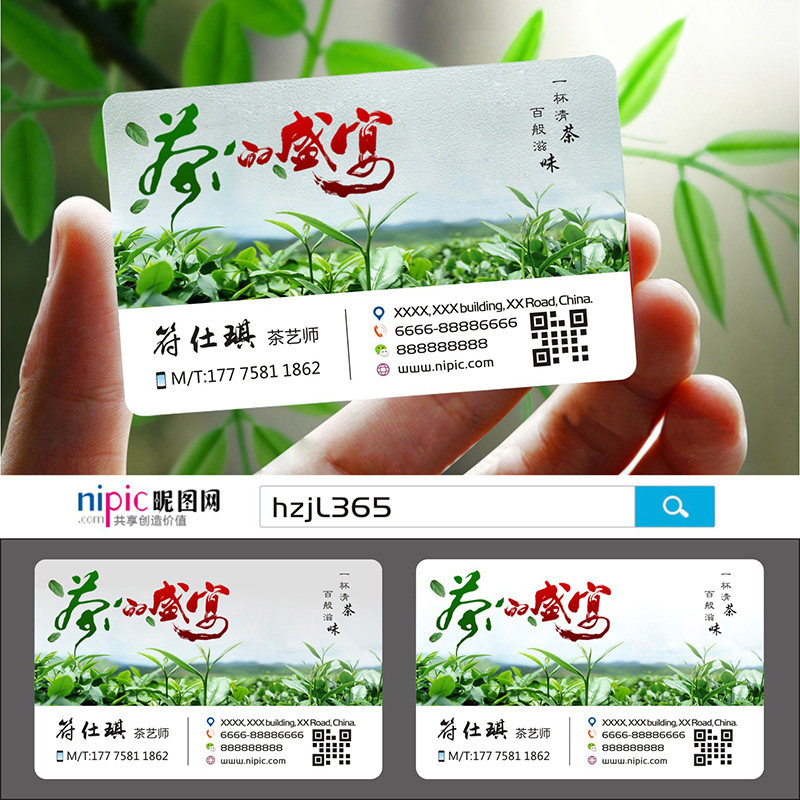 茶庄茶道茶楼茶馆茶行茶叶采摘配送茶艺师茶具茶店茶业红茶绿茶PVC透明塑料名片设计制作印刷订做SFQ0002