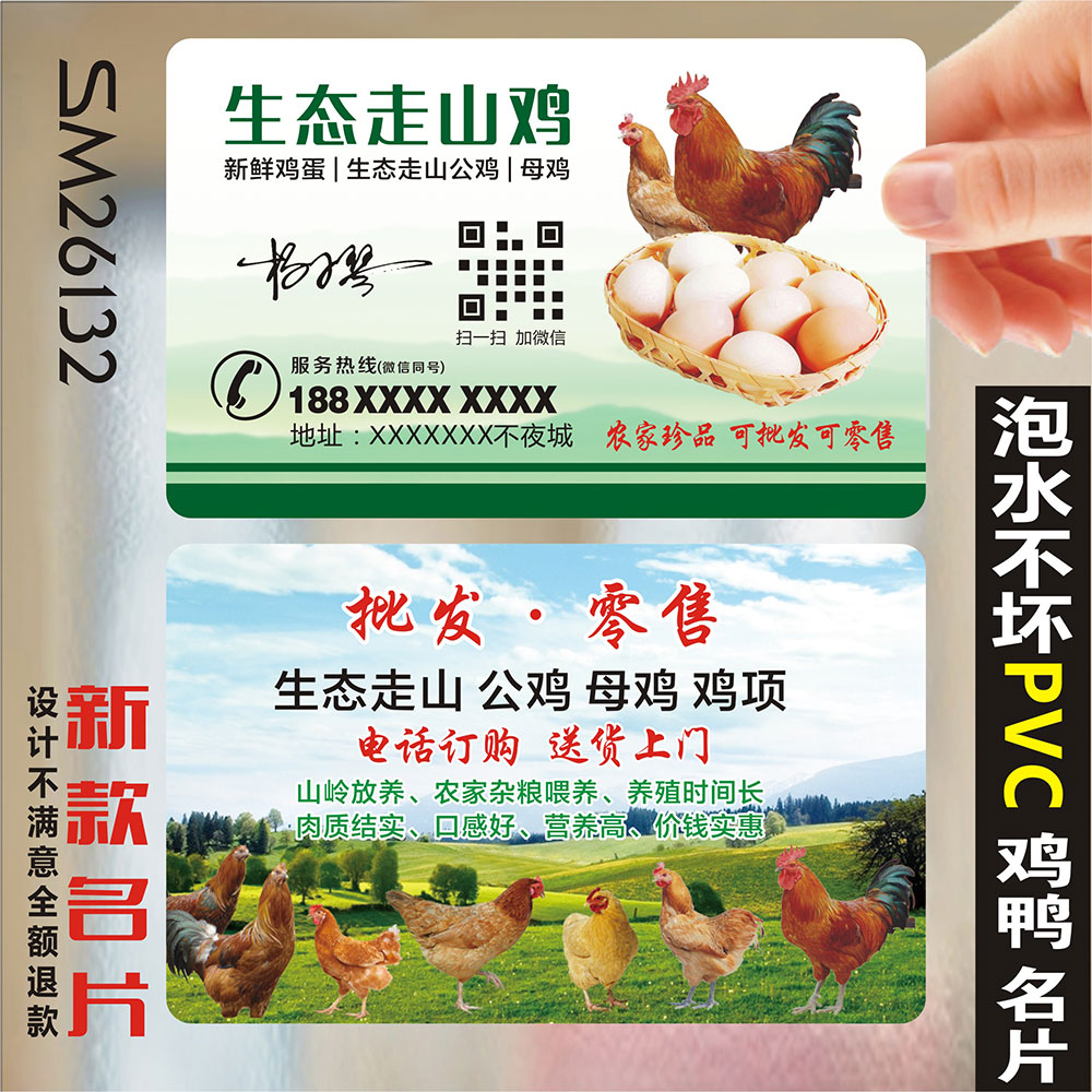 生态养殖场名片制作订做农场家禽土鸡蛋鸭鹅防水PVC塑料双面名片免费设计定制印刷SZ26132
