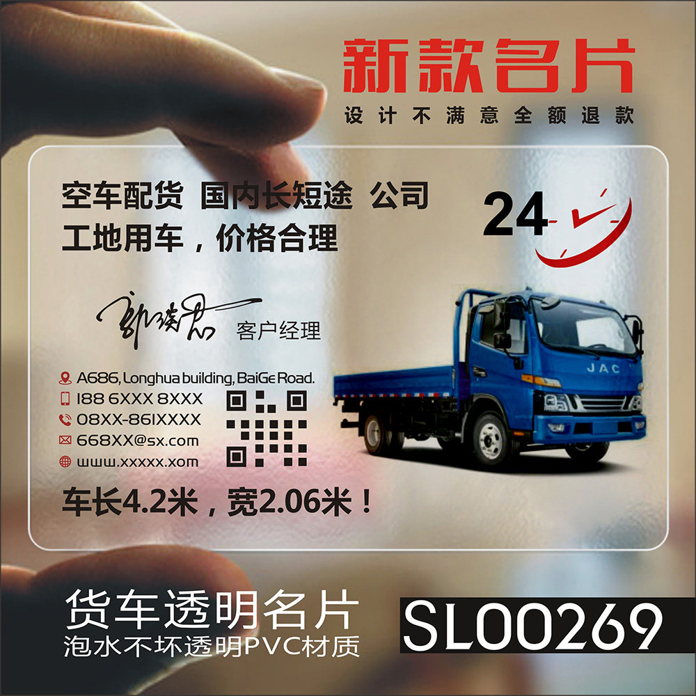 快递物流运输货车搬家公司名片