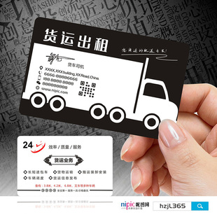 快运物流货运输航运货车搬家公司跑腿PVC透明塑料高档二维码包邮名片免费设计制作印刷订做SJ00037