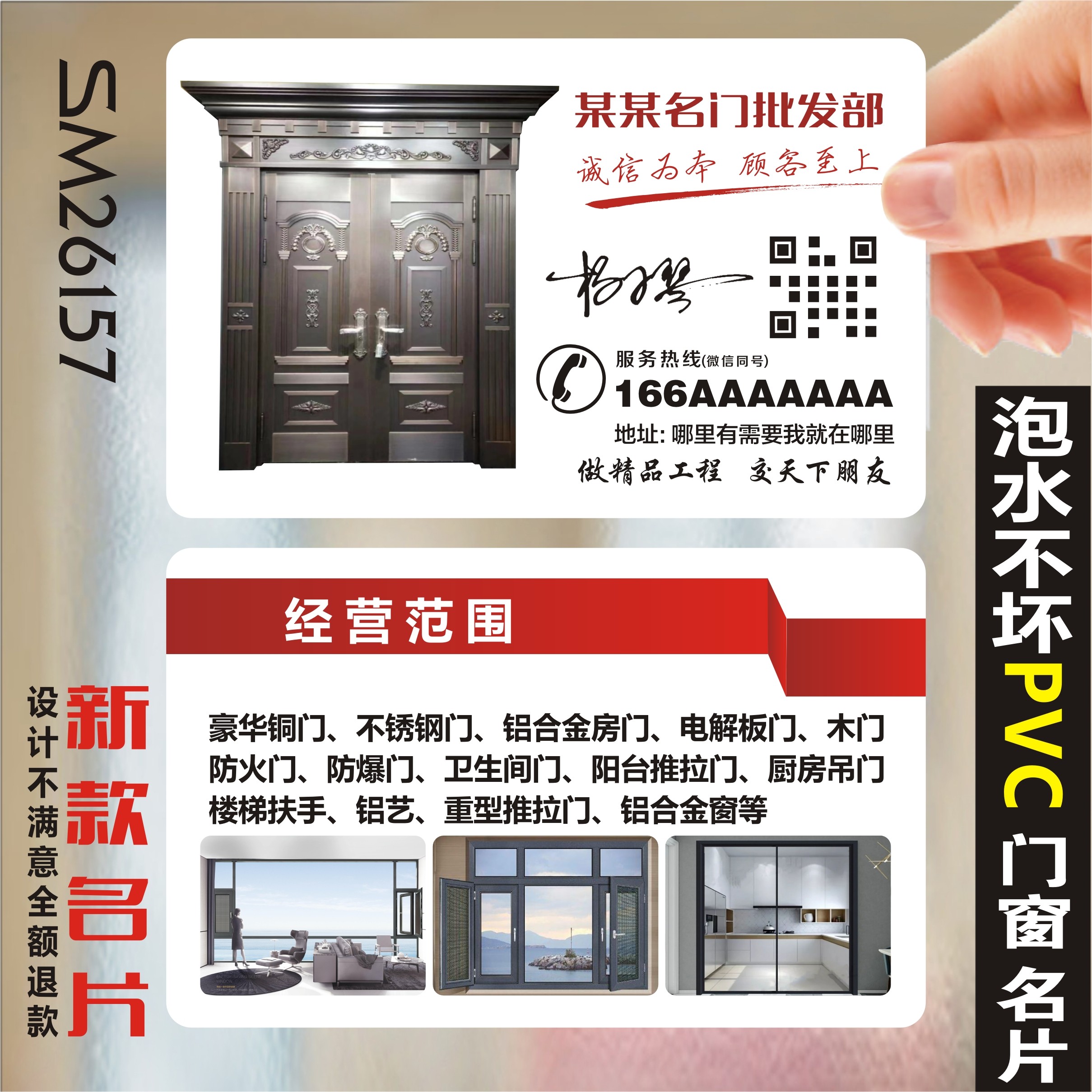 门窗名片制作 门窗房防盗门安装门纱窗定制窗帘布艺PVC塑料防水包邮名片制作印刷定制免费设计 SM26157