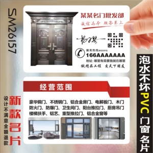门窗名片制作 门窗房防盗门安装门纱窗定制窗帘布艺PVC塑料防水包邮名片制作印刷定制免费设计 SM26157