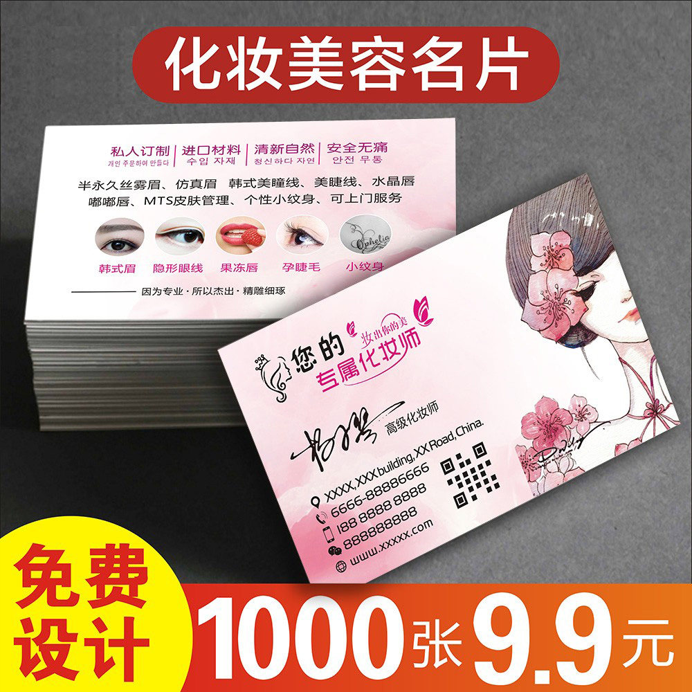 美甲名片 化妆店设计高档韩式半永久纹绣师名片定制作美睫名片高档