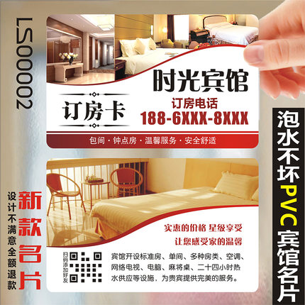 民宿客栈名片酒店农家乐宾馆饭店旅馆订房卡防水PVC透明塑料包邮单双面名片免费设计制作印刷订做定制LS00002
