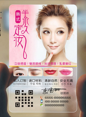 创意皮肤管理美容化妆美甲纹绣韩式半永名片设计制作SL60046