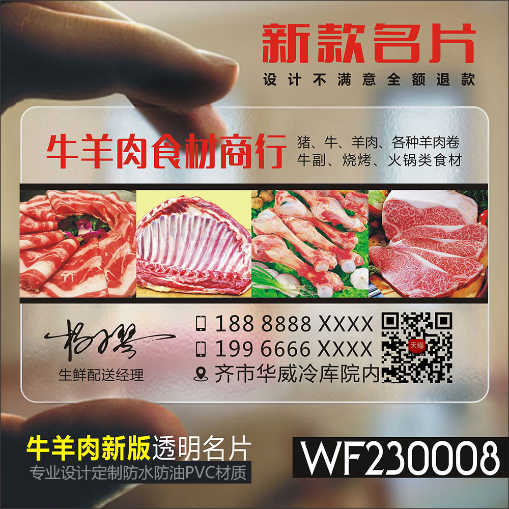 定制豬肉店超市名片牛肉羊肉店名片花店蔬菜生鮮透明PVC塑料名片制作印刷-WF230008