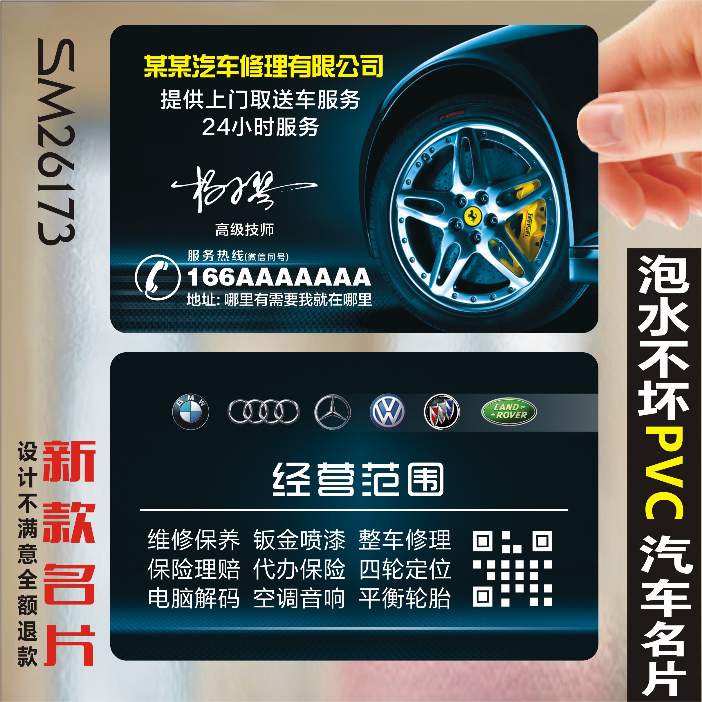 汽车维修名片 汽修名片汽修厂名片汽车美容名片驾校维修出租教练滴滴代驾装潢汽修名片双面制作设计 SM26173