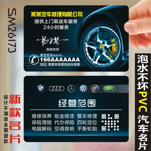 汽车维修名片 汽修名片汽修厂名片汽车美容名片驾校维修出租教练滴滴代驾装潢汽修名片双面制作设计 SM26173