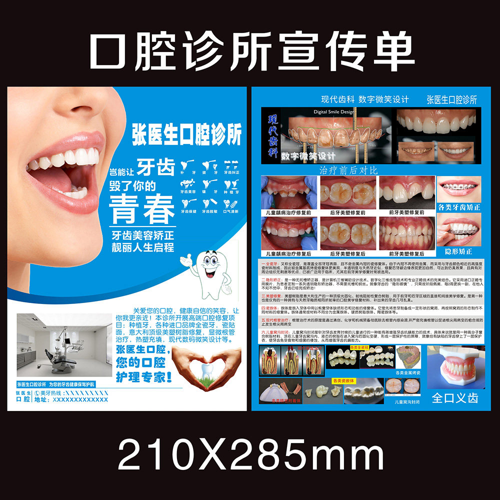 口腔宣传单 印刷儿童牙齿健康三折页医疗美牙广告海报设计诊所开业活动宣传册彩页A4A5单页体验券牙科定制098