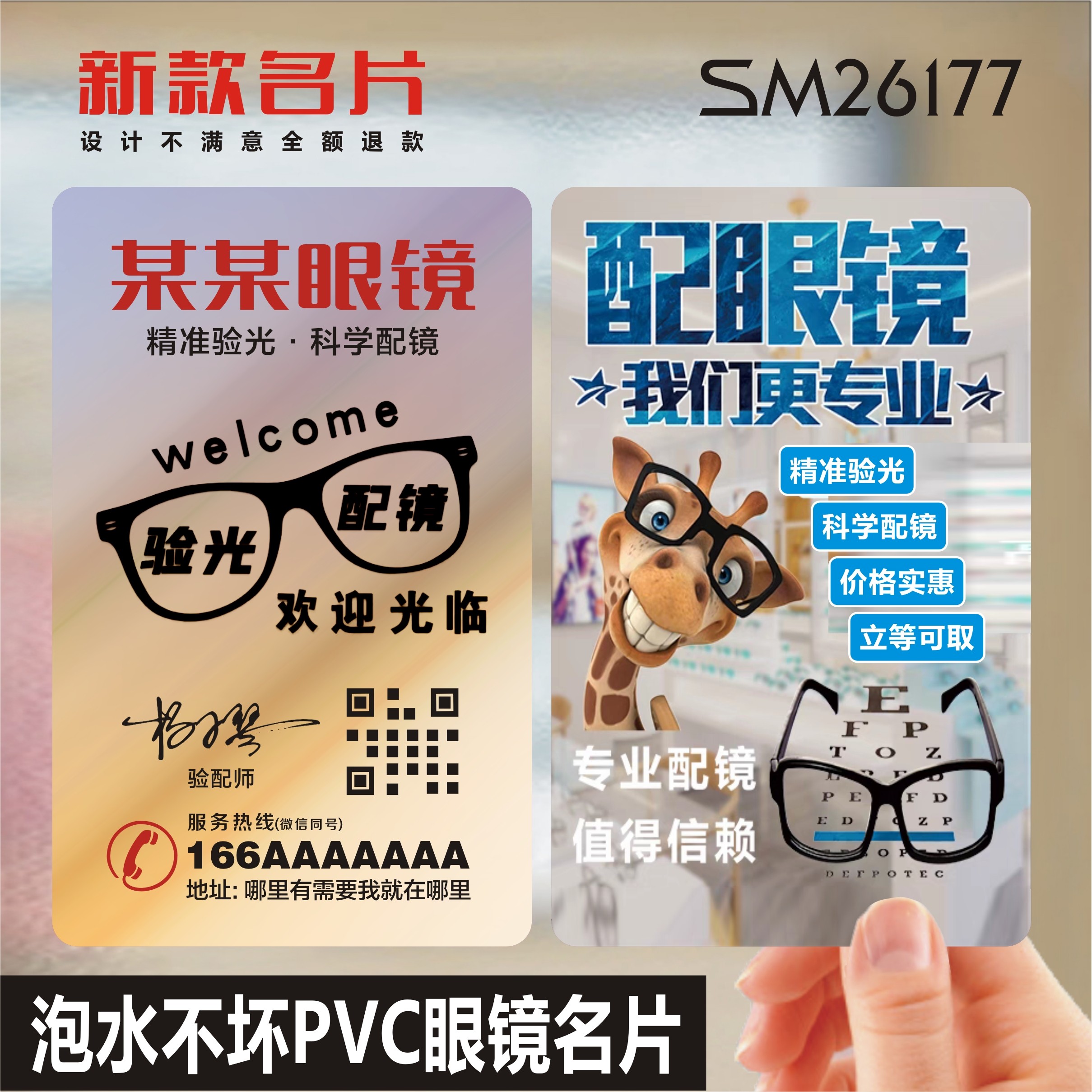 眼镜店名片 太阳镜隐形眼镜美瞳专卖店钟名腕表械名片制作设计印刷  SM26177