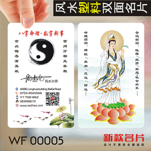 风水八卦双面名片印刷