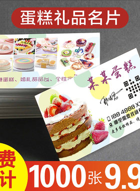 蛋糕店烘培名片制作甜点店卡片免费设计私房手工订做面包房西点甜点心奶茶店积分次卡印刷代金券 25069