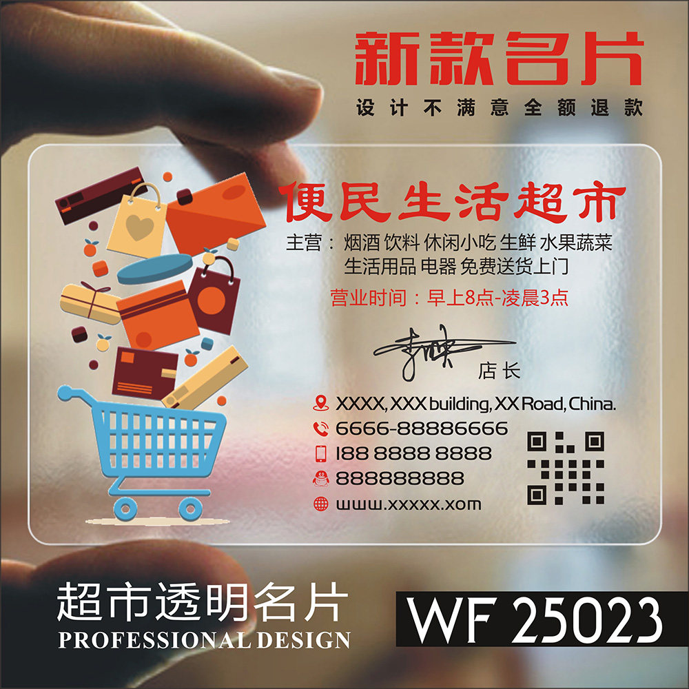 便利店生鲜超市水果粮油超市副食批发名片蔬配送高端双面PVC塑料防水名片包邮免费设计 WF25023