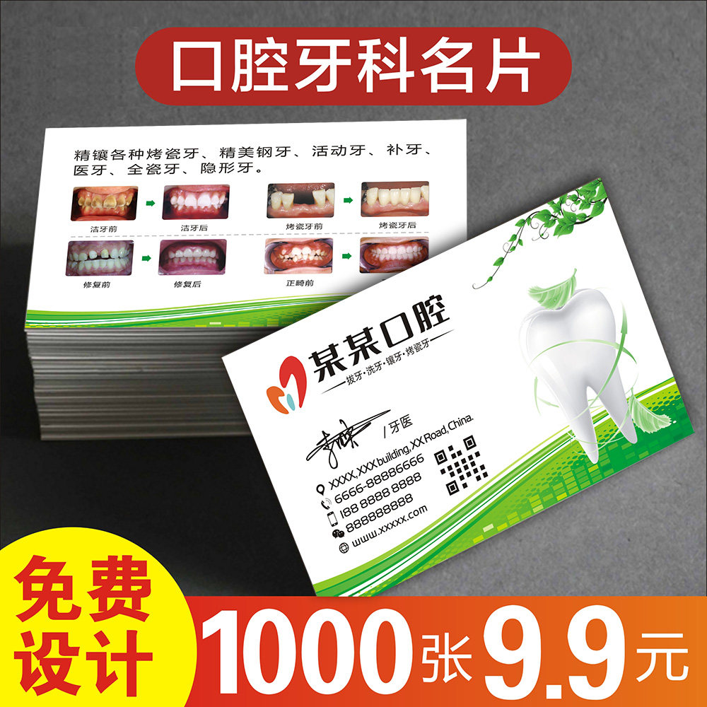 牙医名片 定制牙科口腔医生诊所制作印刷订制做种植牙洁牙卡体验券