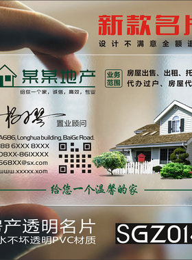 房产中介名片链家全屋定制