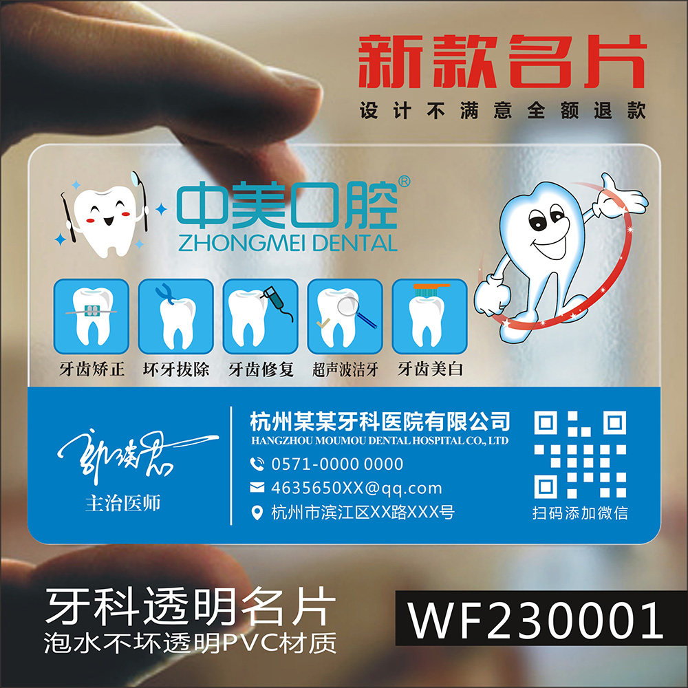 医疗牙科牙医口腔名片
