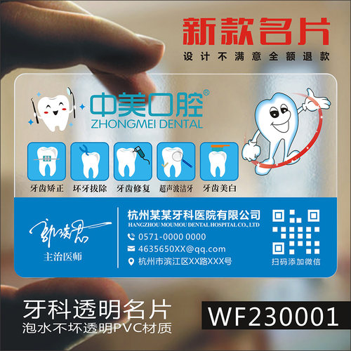 医疗牙科牙医口腔名片