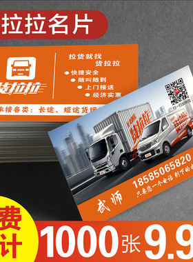 快运物流货运输航运货车搬家公司跑腿PVC透明塑料高档二维码包邮名片免费设计制作印刷订做 25078