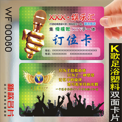 KTV酒吧娱乐会所音响设备晚会主持人工程出租订房卡PVC透明塑料包邮名片免费设计制作印刷订做定制WF00080