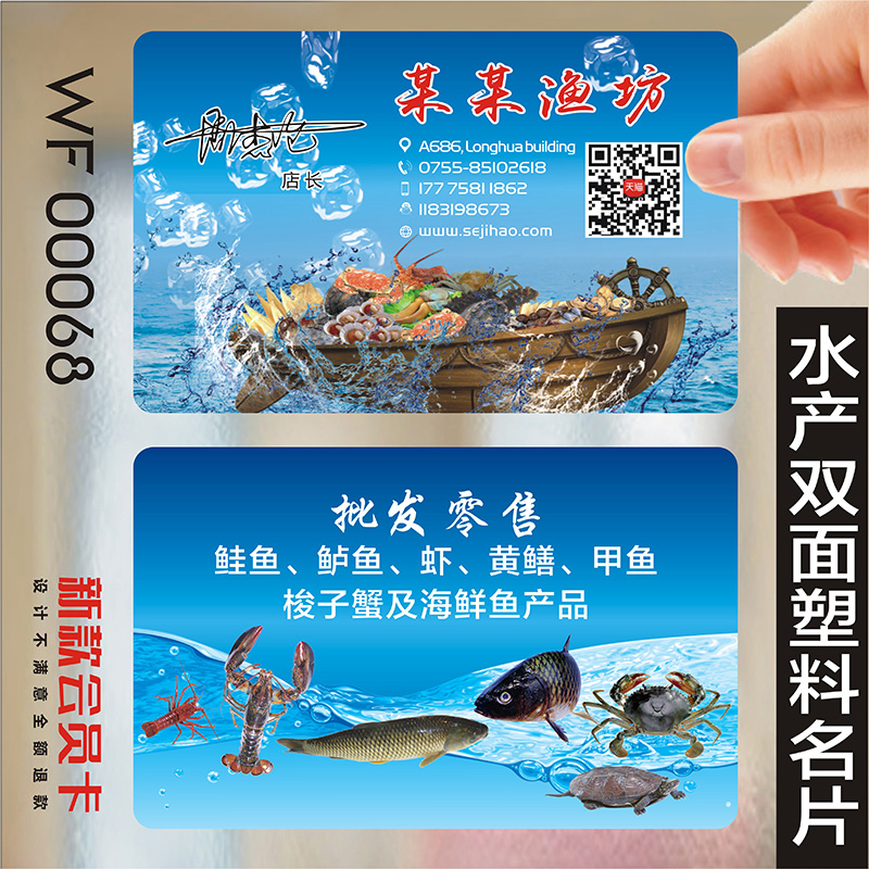 水产品海鲜蔬菜生鲜渔业龙虾大闸蟹土鸡蛋养殖名片设计定制做水产wf00