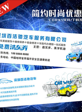 汽车维修4S店美容装潢汽修洗车店次卡配件修理厂名片优惠券双面设计制作HR00448