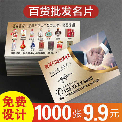 烟酒店名片 铜版纸名片回收烟酒老酒钱币古币银元古玩纸币酒pvc名片印刷制作订制百货批发 25060