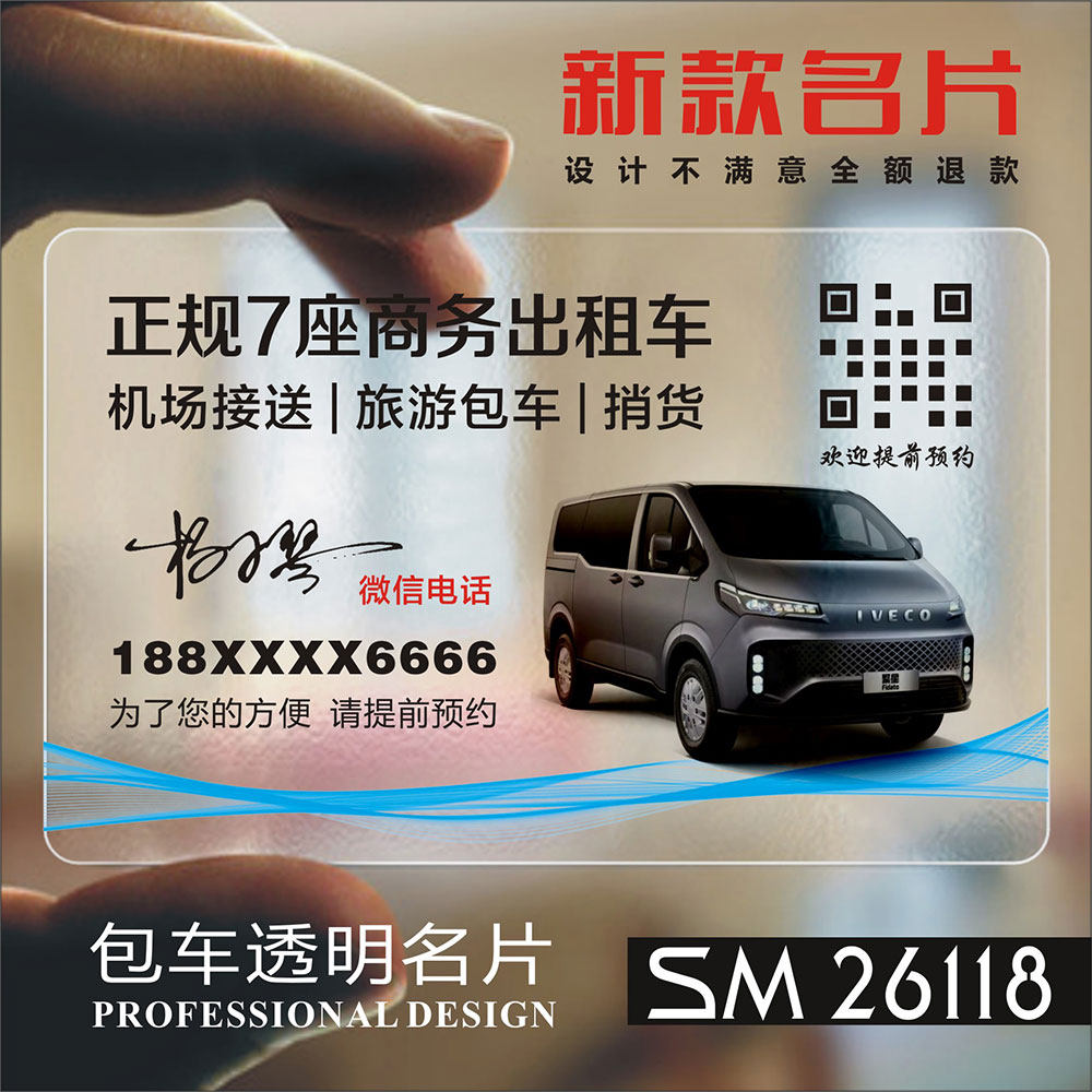汽车出租教练滴滴代驾装潢汽修PVC防水名片双面包设计制作SZ26118