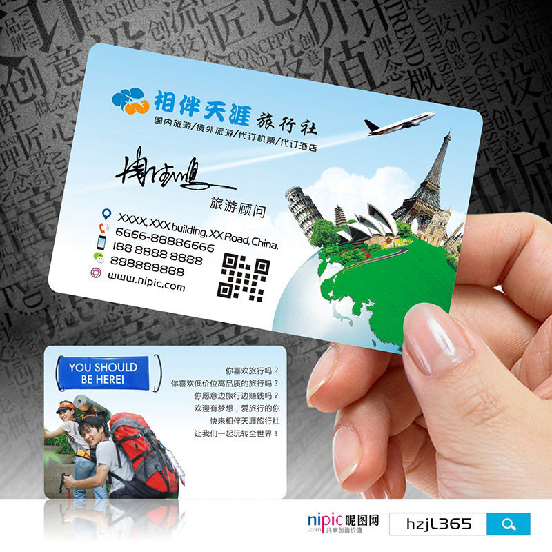 旅游航空旅行社飞机票空运导游订票务旅行团名片设计定制做ZJP3023
