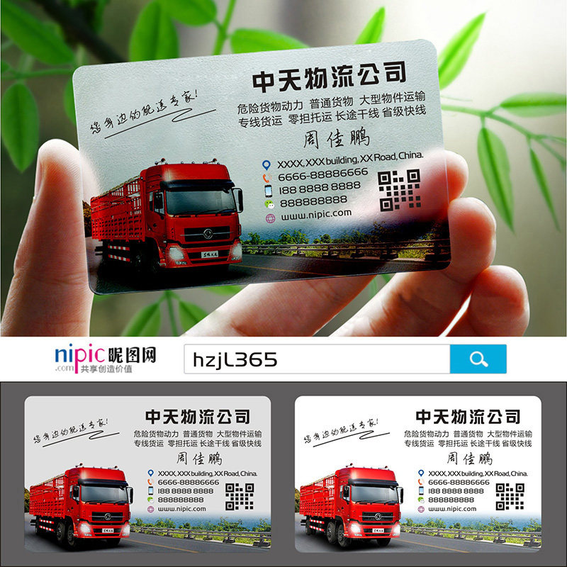 快运物流货运输航运货车搬家公司跑腿PVC透明塑料高档二维码包邮名片免费设计制作印刷订做ZJP0004