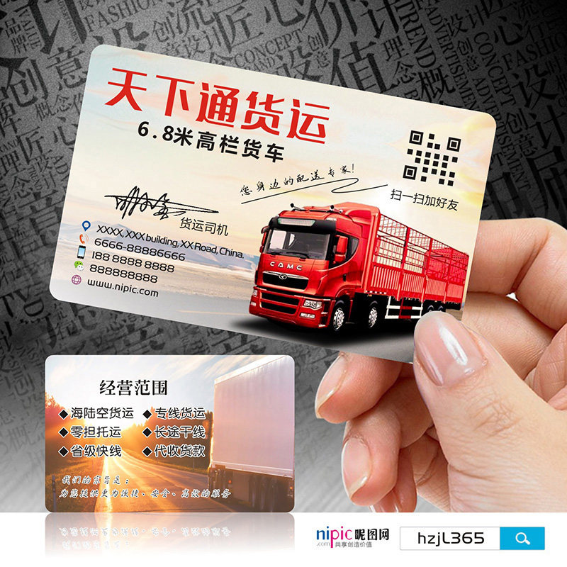 快运物流货运输航运货车搬家公司跑腿PVC透明塑料高档二维码包邮名片免费设计制作印刷订做SM00099