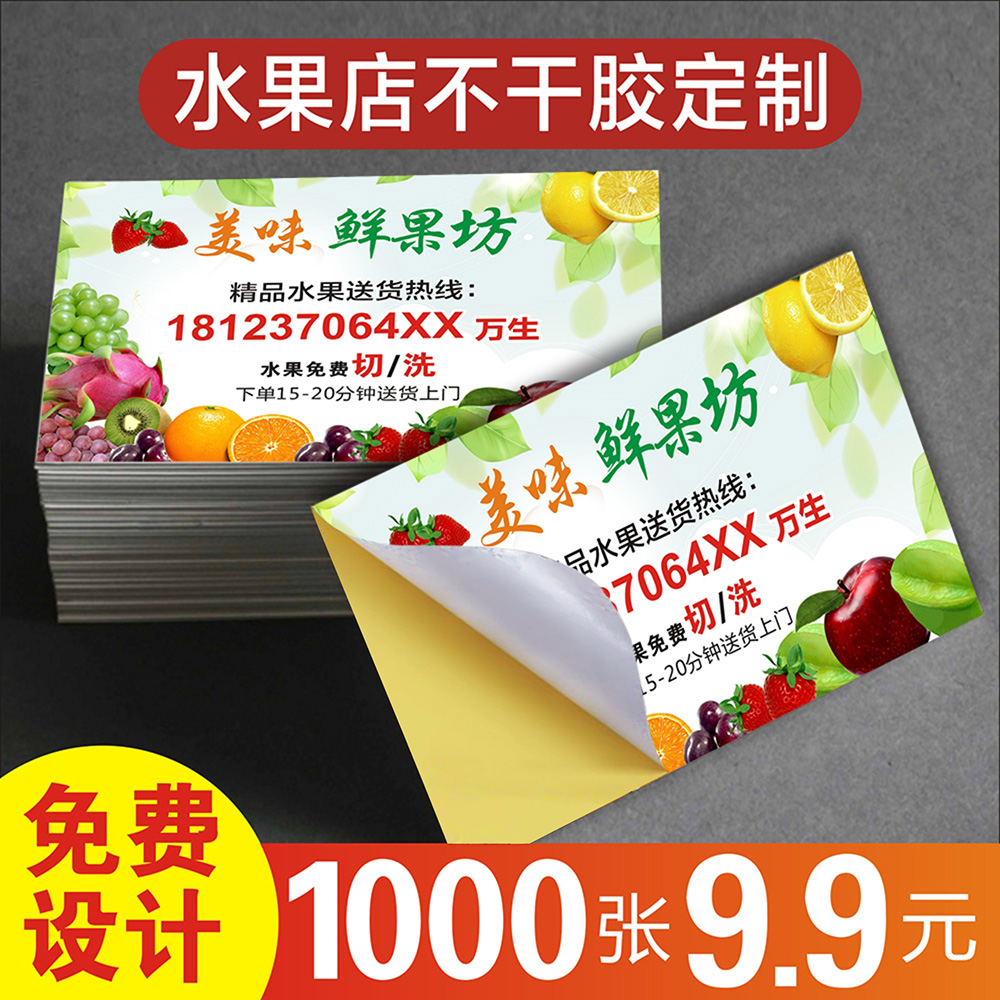 水果店贴纸生鲜超市不干胶名片