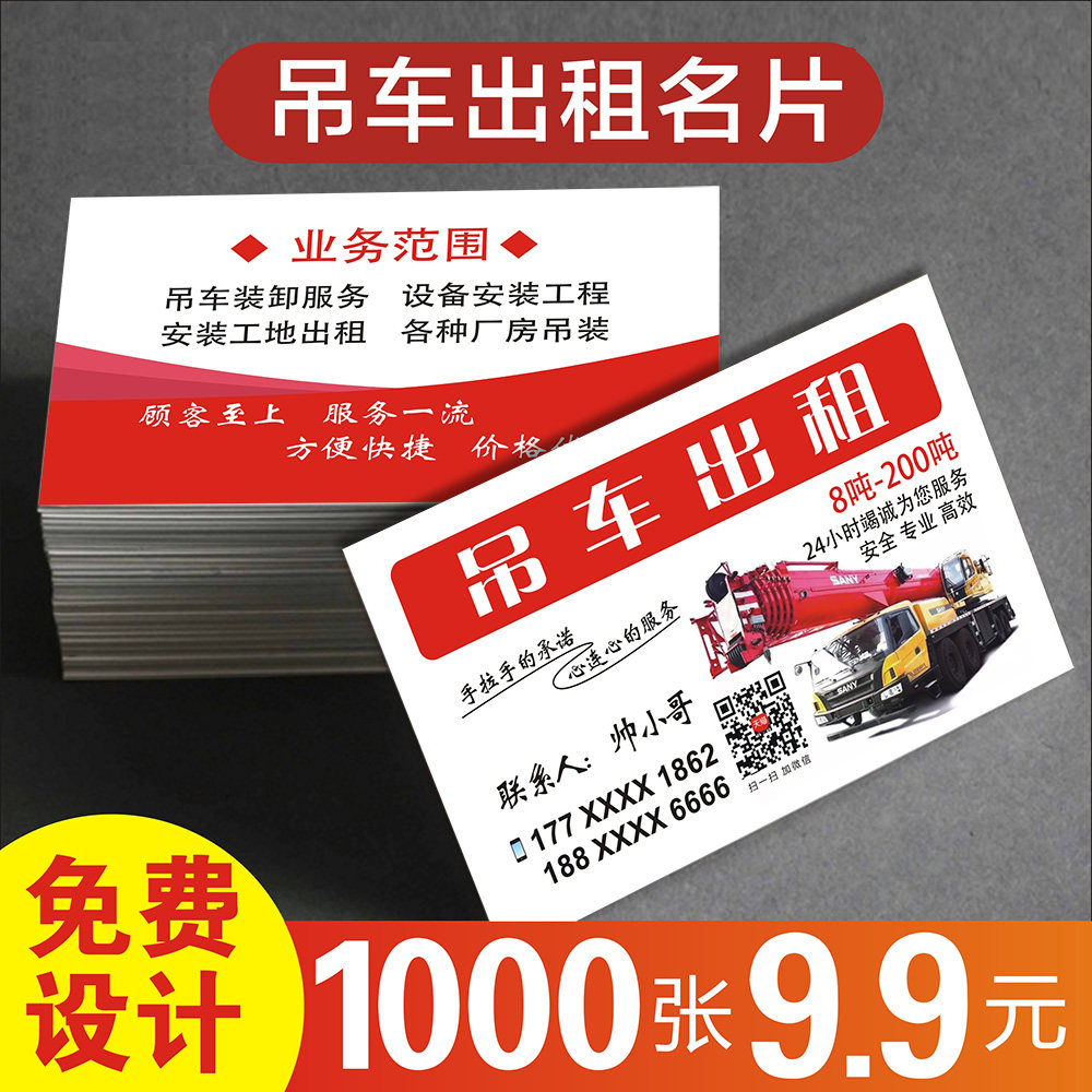 挖机名片 出租吊车装载机叉车铲车挖掘机工程机设计维修名片制作广告