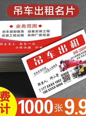 挖机名片出租吊车工程设计制作