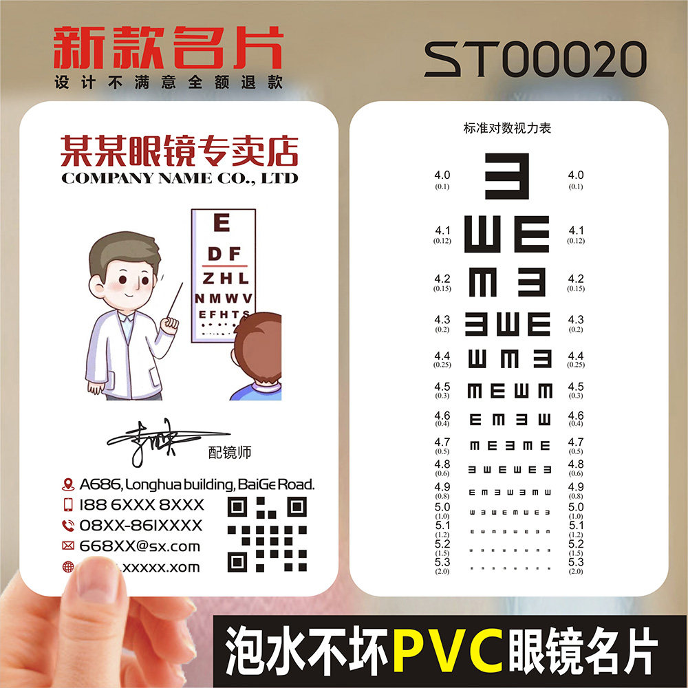 眼镜店光明美瞳塑料名片