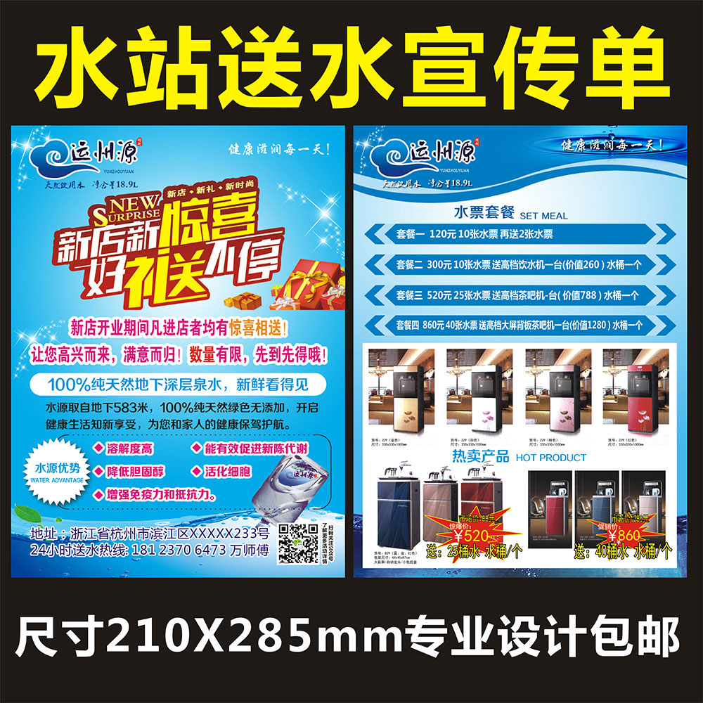 水店水站传单制作定订做