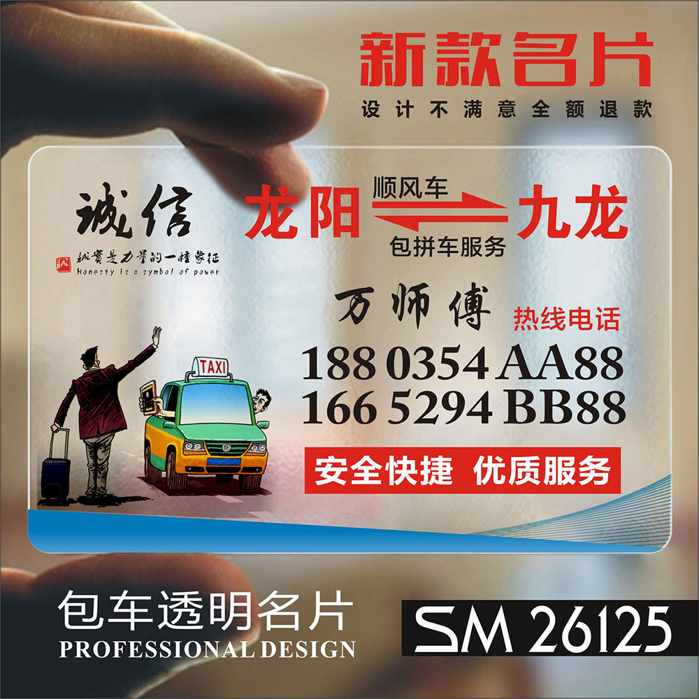 汽车出租教练滴滴代驾装潢汽修PVC防水名片双面包设计制作SZ26125