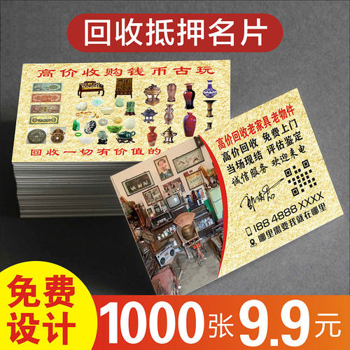 回收老物件名片 铜版纸名片回收烟酒老酒钱币古币银元古玩纸币酒pvc名片印刷制作订制 25063