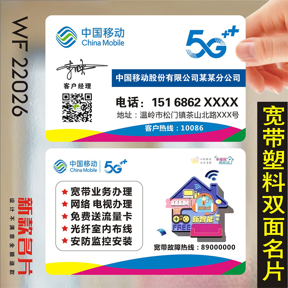 5G名片中国移动营业厅联通电信制作设计定制pvc手机店宽带公司中国电信名片电信宽带名片 WF22001 WF22026