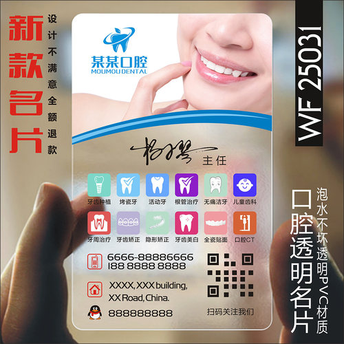 牙科名片 牙医名片口腔名片医疗口腔科门诊医院牙齿美容拔牙防水PVC名片制作印刷设计定制做订做 WF25031