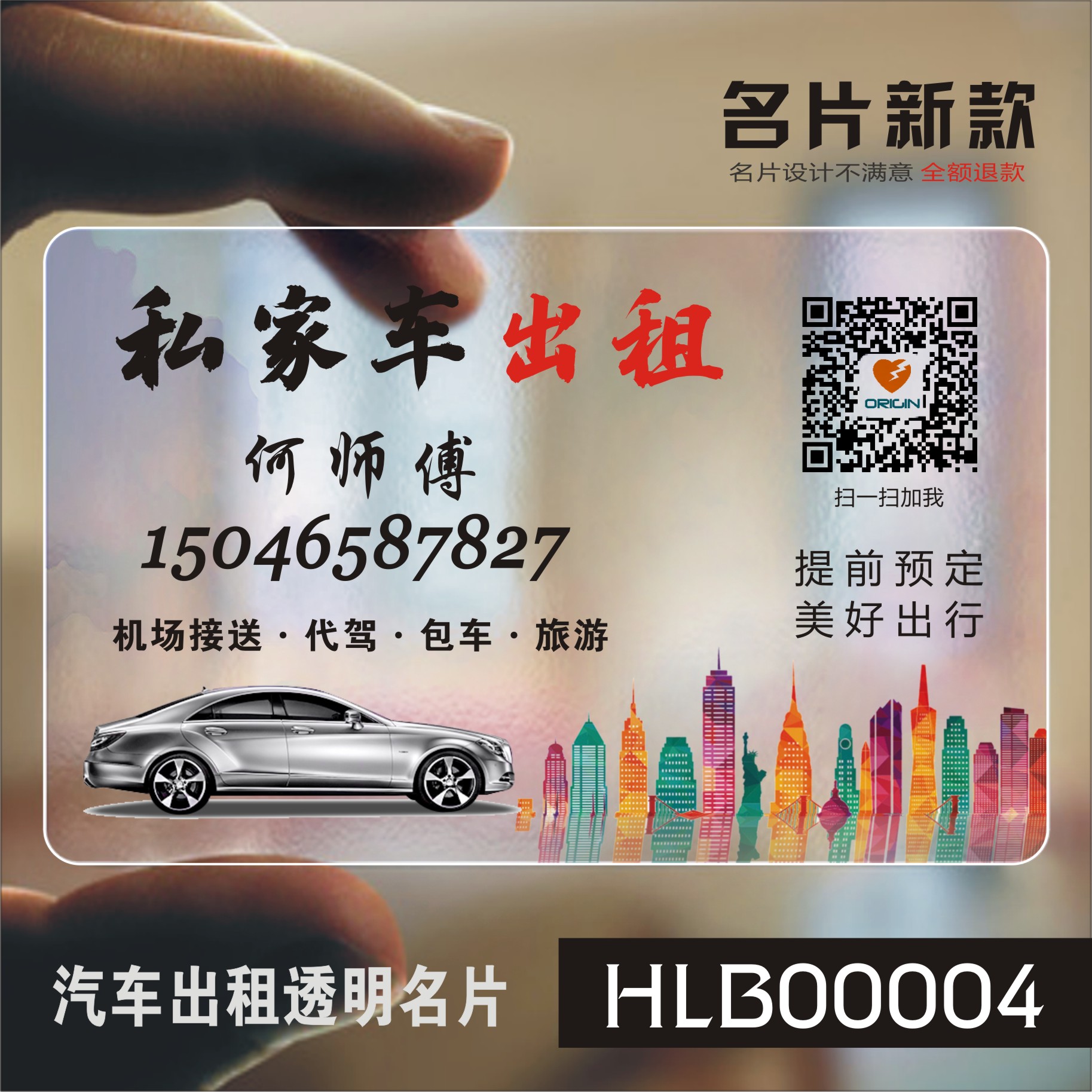 汽车驾校维修出租教练滴滴代驾汽修4s店汽车维修名片设计定制做hlb