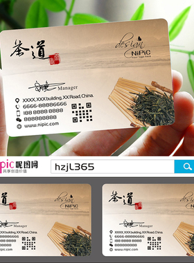 茶庄茶道茶楼茶馆茶行茶叶采摘配送茶艺师茶具茶店茶业红茶绿茶PVC透明塑料名片设计制作印刷订做Y000484