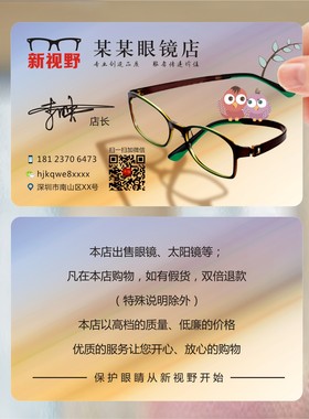 眼镜店太阳镜隐形眼镜专卖店钟名腕表械名片设计定制LY00892