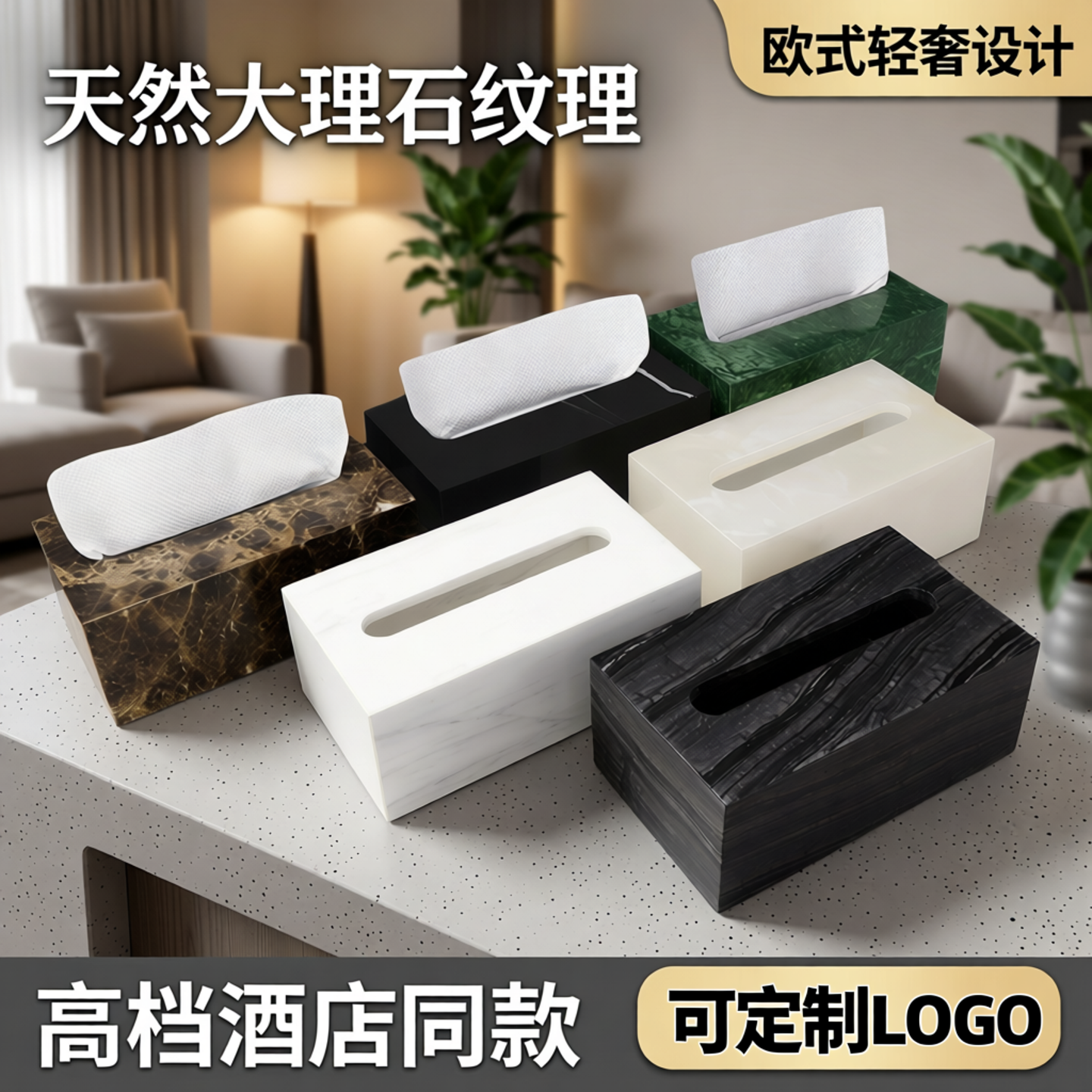 天然大理石纸巾盒欧式抽纸盒高档酒店轻奢摆件ins风可定制LOGO