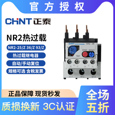 正泰NR2-25/Z 36热过载继电器温度过载保护器220V380V适配CJX2NXC