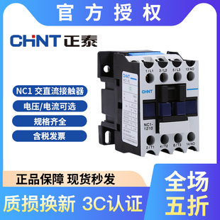 正泰NC1-0910 1210 1810-9511交流(直流)接触器DC24V AC220V380V