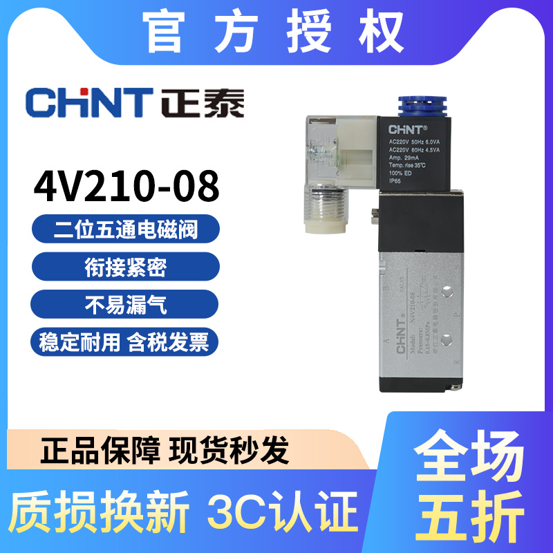 正泰4v210-08气动电磁阀12v控制阀开关24v电子阀220v二位五通换向