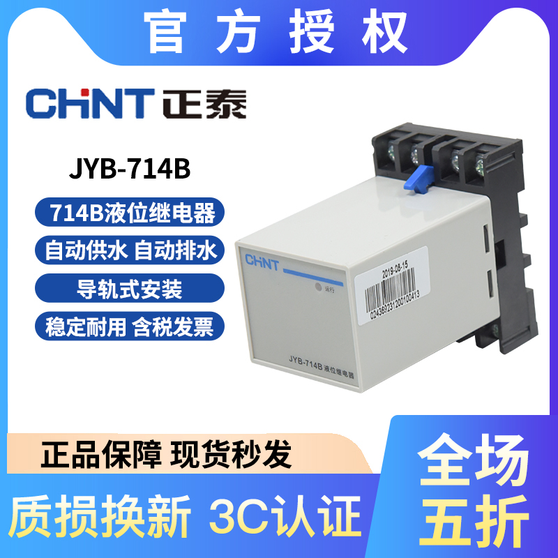 正泰 JYB-714B 220V 380V 液位继电器水位控制器 带底座液位自动