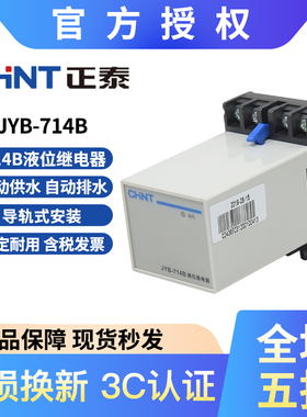 正泰 JYB-714B 220V 380V 液位继电器水位控制器 带底座液位自动