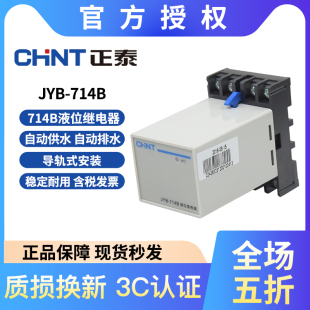 正泰 JYB-714B 220V 380V 液位继电器水位控制器 带底座液位自动