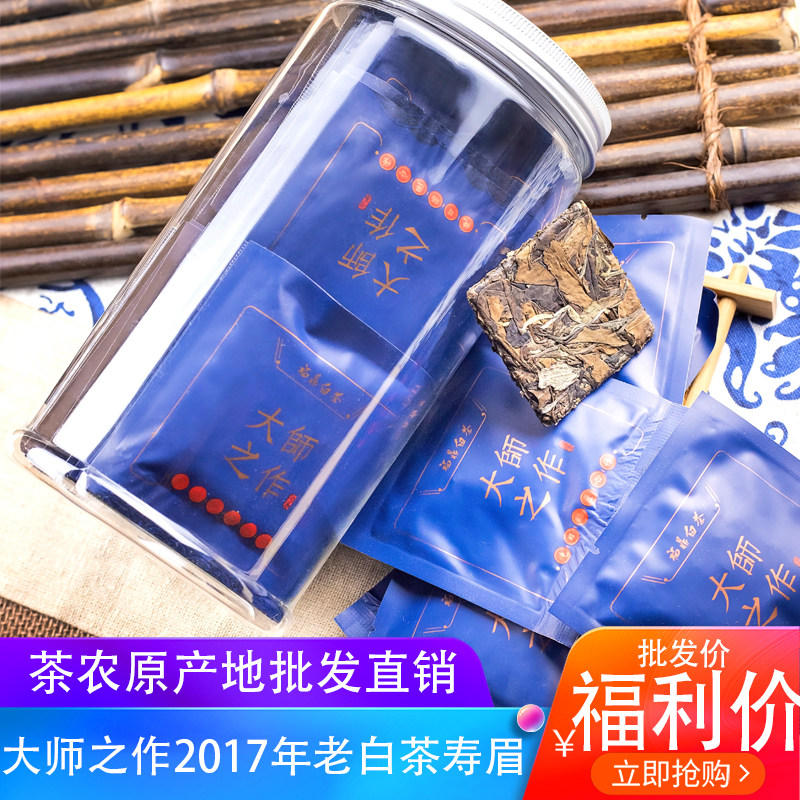 福鼎白茶寿眉大师之作2017年春老白茶饼干高山荒野贡眉饼试喝品鉴